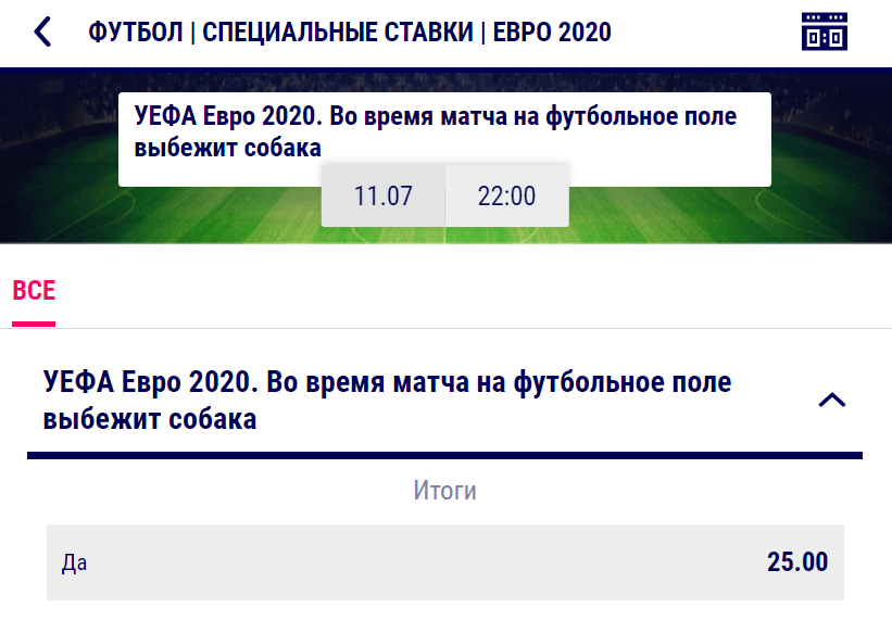 ставки евро 2020