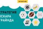 Стратегия оскара грайнда